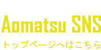 Aomatsu SNS